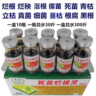 微生物菌剂死苗烂根灵生根壮苗死苗烂根根腐黑红根青枯立枯茎基腐