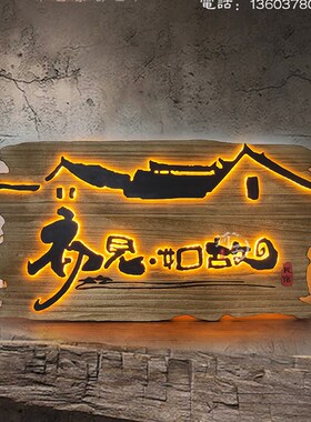 实木木雕招牌发光新中式门头设计广告牌手工刻字仿古牌匾定制装饰