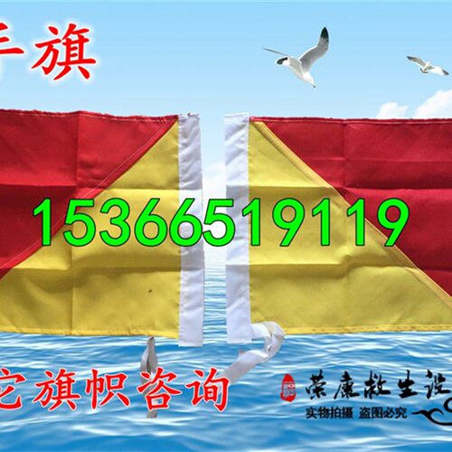 船用手旗 靠岸应答旗 B字旗 R字母旗 回答旗 指示旗 国际信号旗