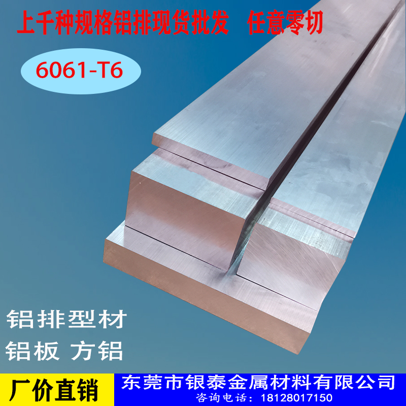 6061-T6铝排扁条铝型材铝板方棒6063I合金铝条7075铝块定制加工