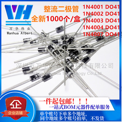 1N4007 1N4001 4002 4003 4004整流二极管直插DO-41 1A100V-1000V