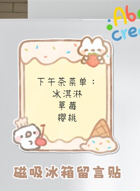可爱联盟冰箱磁吸留言板  必易冰箱贴软磁厨房T餐厅可擦写小黑板