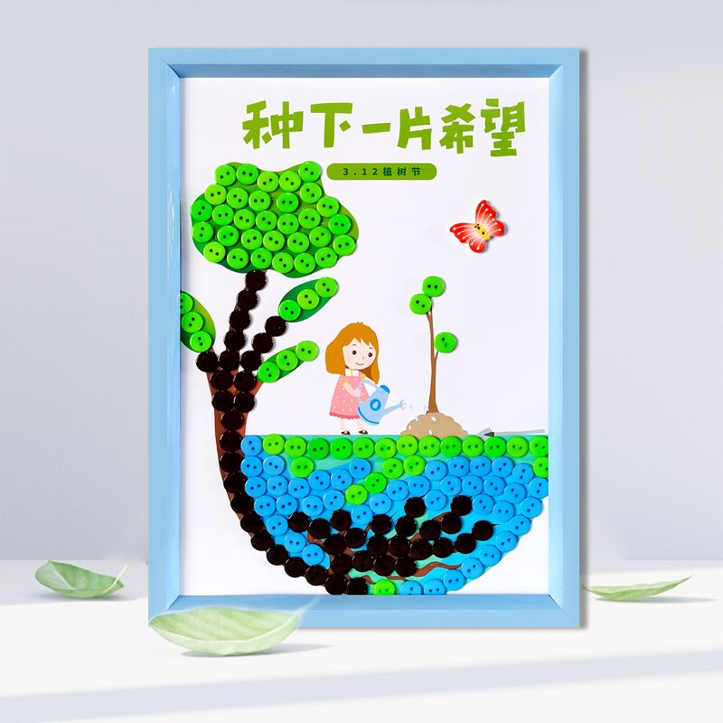 植树节儿童纽扣画diy手工材料包粘贴画春天美术作品小学生幼儿园