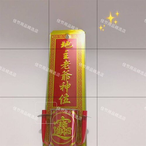 神位牌天官门口土地财神
