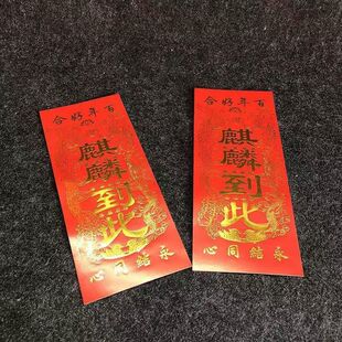 麒麟在此贴纸门贴进门大吉大吉麒麟到此新娘烫金对联安床结婚嫁娶