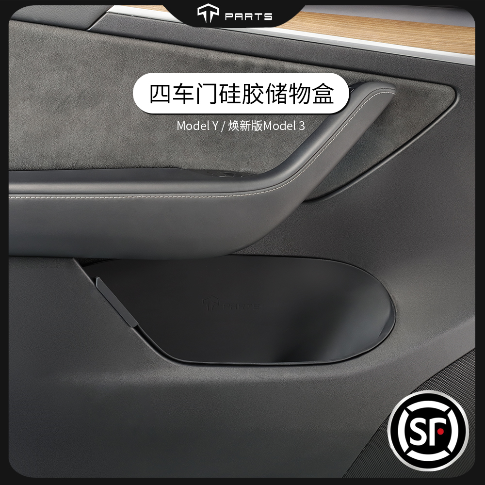 TPARTS硅胶车门槽防水盒