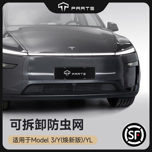 TPARTS防虫网卡扣一体式