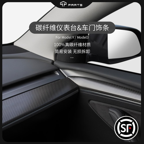 TPARTS碳纤维特斯拉仪表台