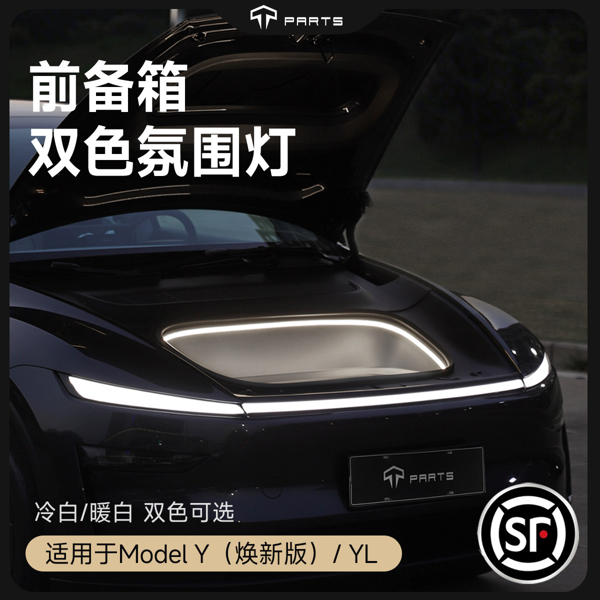 TPARTS适用特斯拉焕新版ModelY前后备箱氛围灯迎宾灯带改装配件