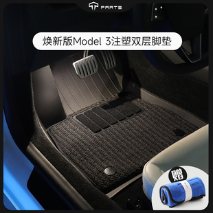 TPARTS适用于特斯拉焕新版 节注塑双层美尼斯毯 Model3脚垫地垫全季