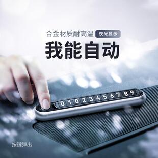 可隐藏号码挪车牌3D立体金属停车牌按压临时汽车停车卡车载车用
