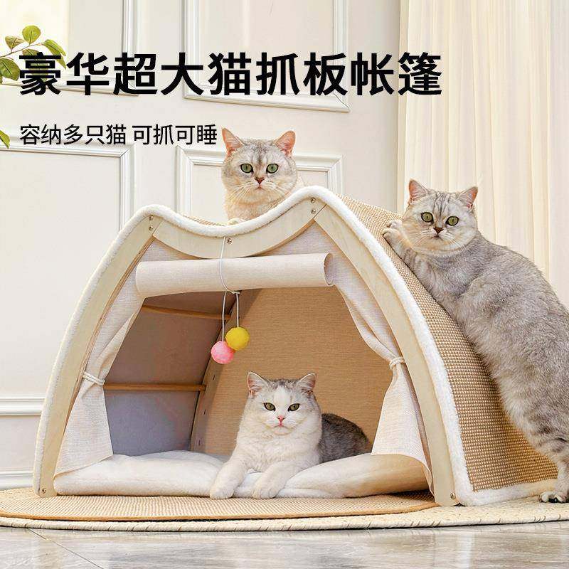 猫帐篷剑麻猫抓板一体超大房子四季通用狗窝猫别墅实木封闭式猫窝,宠物/宠物食品及用品,猫窝/屋/帐篷/沙发,淘宝优惠券,粉丝福利购,淘宝优惠卷