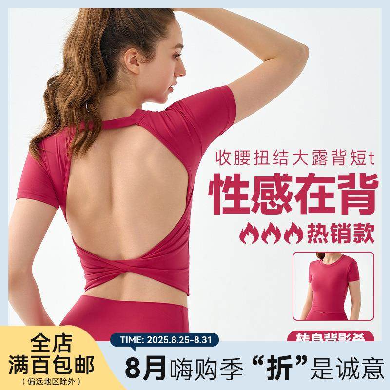 春夏性感露背瑜伽T恤半固定胸垫女纯色圆领修身显瘦运动健身上衣,运动/瑜伽/健身/球迷用品,瑜伽t恤,淘宝优惠券,粉丝福利购,淘宝优惠卷