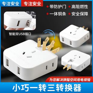 180度超薄转向插座转换器USB一转三2孔二脚插头多用功能电源插头