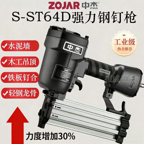 中杰ST64CG不卡钉气动钢钉枪ST50混疑土吊顶ST38线槽水泥钢排钉枪