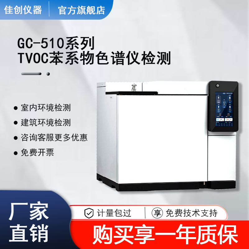 TVOC苯系物气相色谱仪检测仪