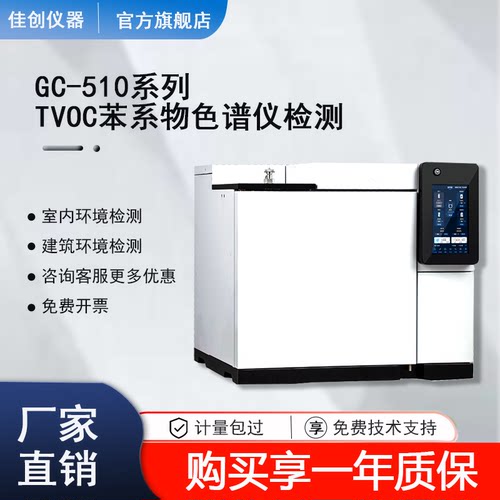 TVOC苯系物气相色谱仪检测仪