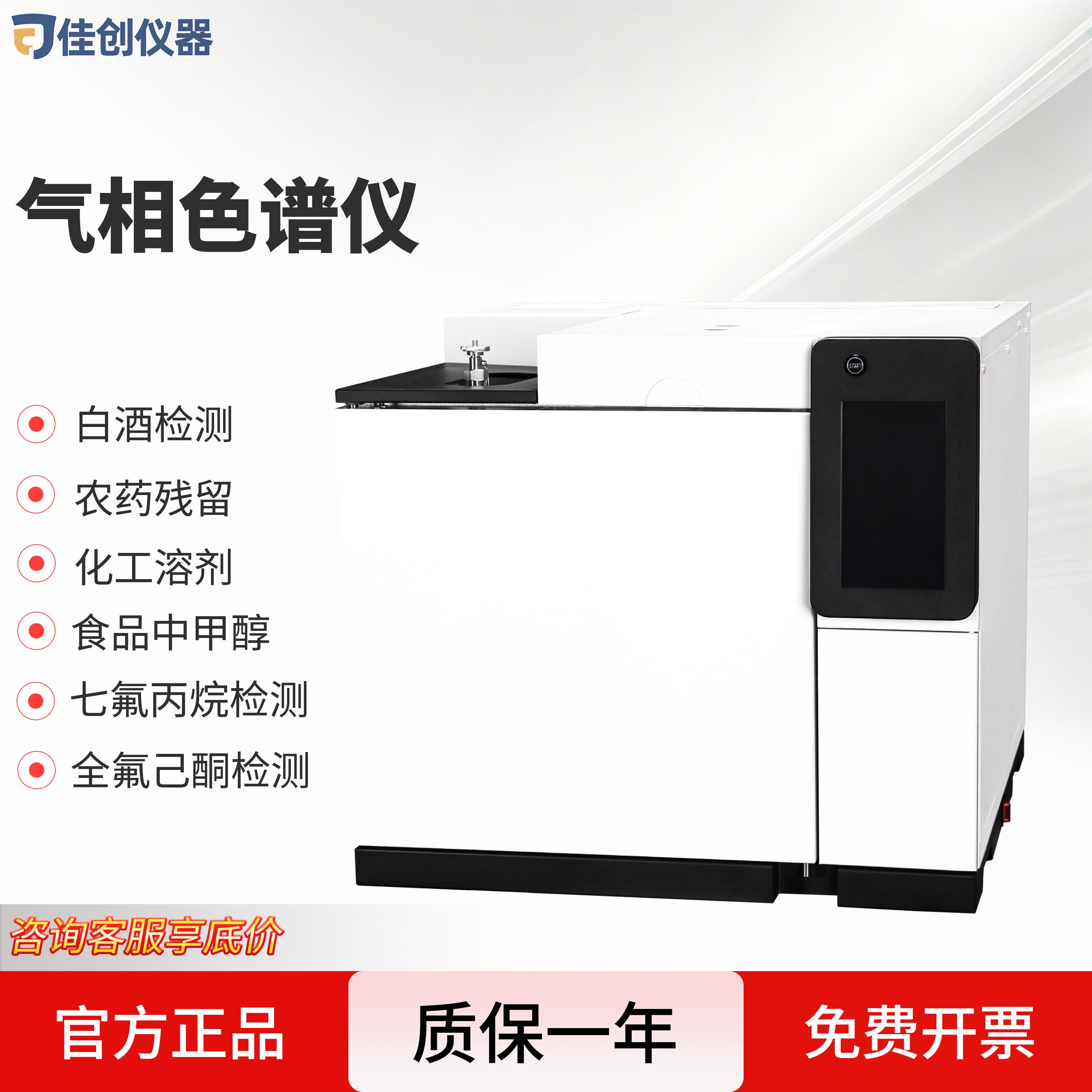 气相色谱分析仪白酒甲醇环氧乙烷