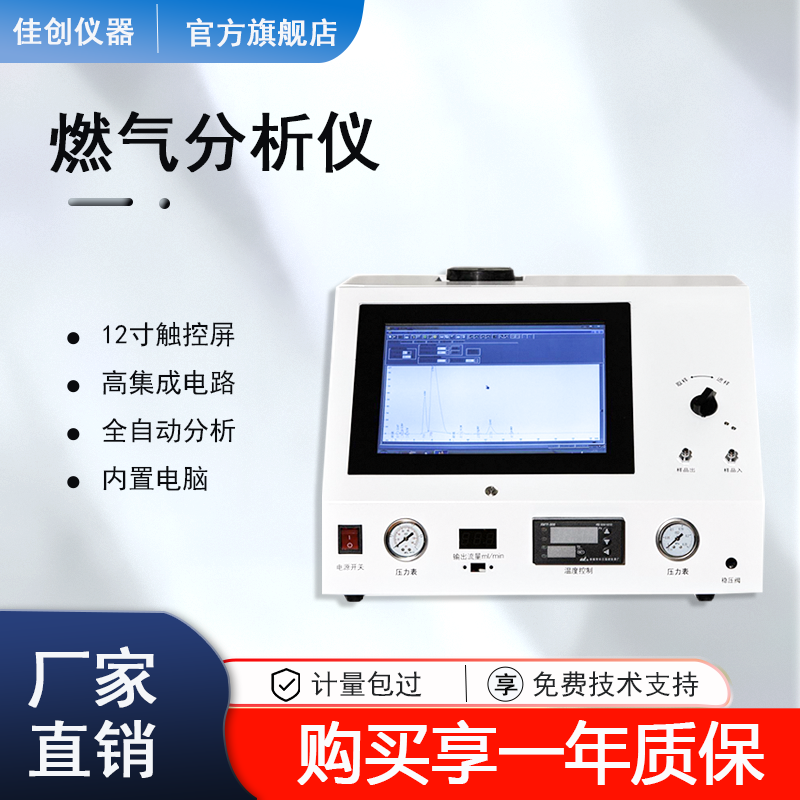 天然气石油液化气分析仪气相色谱仪燃气热值密度测试仪加气站分析