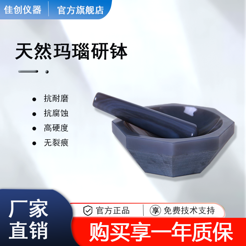 天然玛瑙研钵实验室研磨棒抗磨耐用 抗酸碱研钵内径80/90/100mm