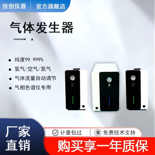 氢气发生器氮气空气发生器