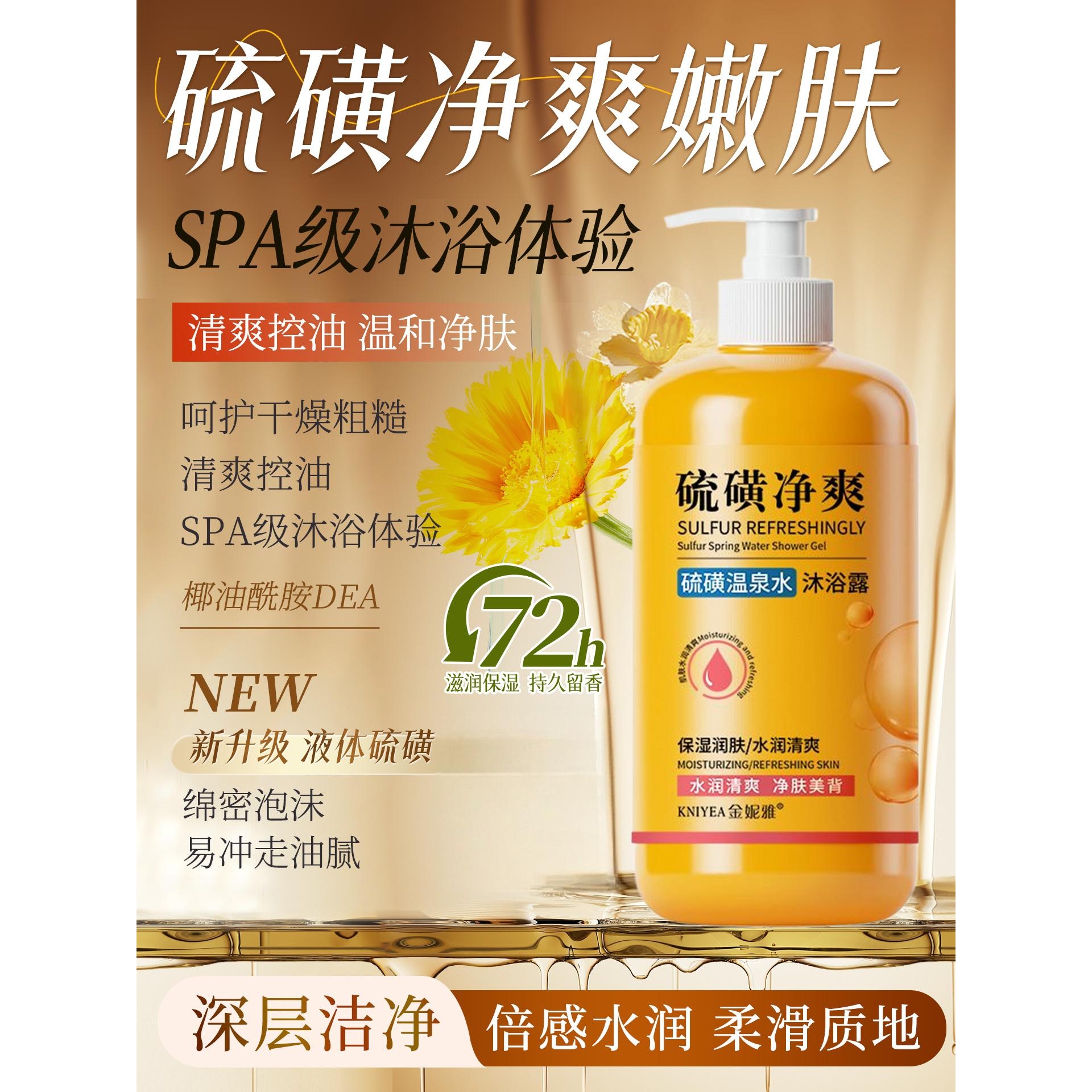 【商超热销】硫磺沐浴露皮肤瘙痒后背祛痘正品清爽持久留香