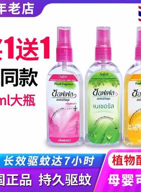 泰国驱蚊水soffell防蚊喷雾剂蚊不叮便携花露水蚊怕水驱蚊液神器