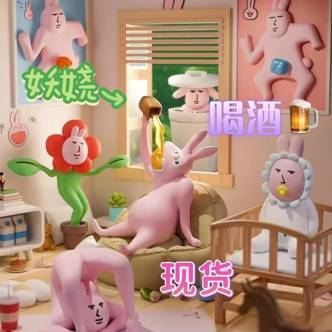 【妖娆】粉红兔子抽象系列盲盒mini手办搞怪摆件潮玩BB