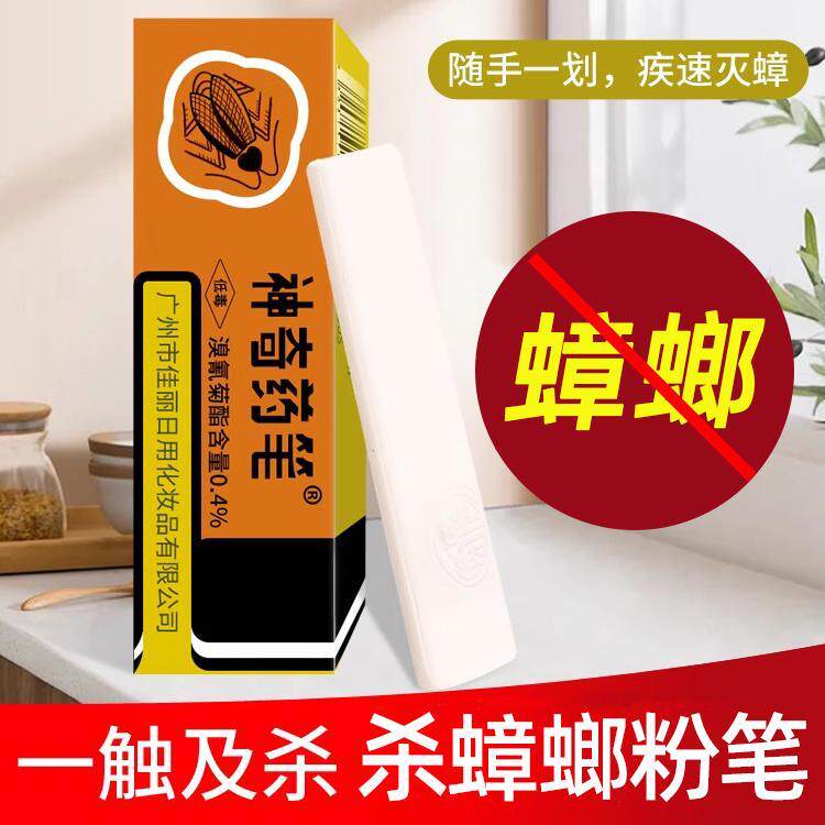 神奇药笔特效家用灭蟑螂 杀头虱子跳蚤虫蚂蚁笔杀蟑药粉加强灭蟑