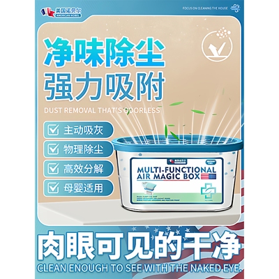 【美国爆卖】家用除尘净化空气超强吸附灰尘清洁空气神器吸附灰尘