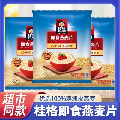 桂格即食燕麦片1418g袋装原味即食免煮营养早餐代餐燕麦片冲饮
