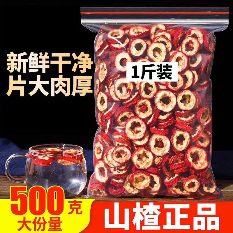 泡茶無核山楂干馨錦麗