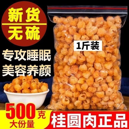 桂圆肉干无核特级8a龙眼肉干500g厚元肉干红枣枸杞正品官方旗舰店