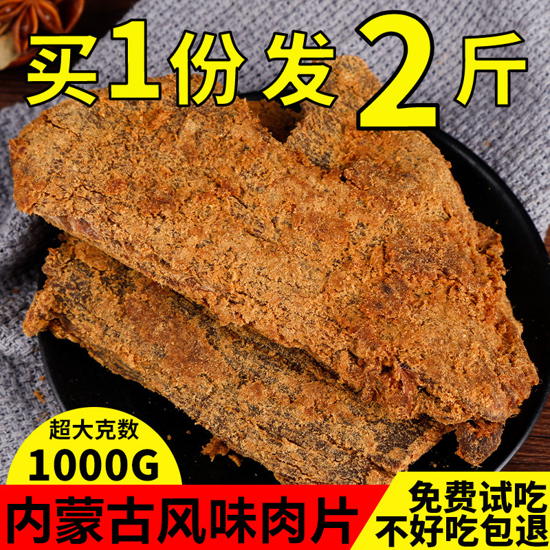 内蒙古肉干风味肉干手撕风干特产五香零食休闲小吃1000g包邮