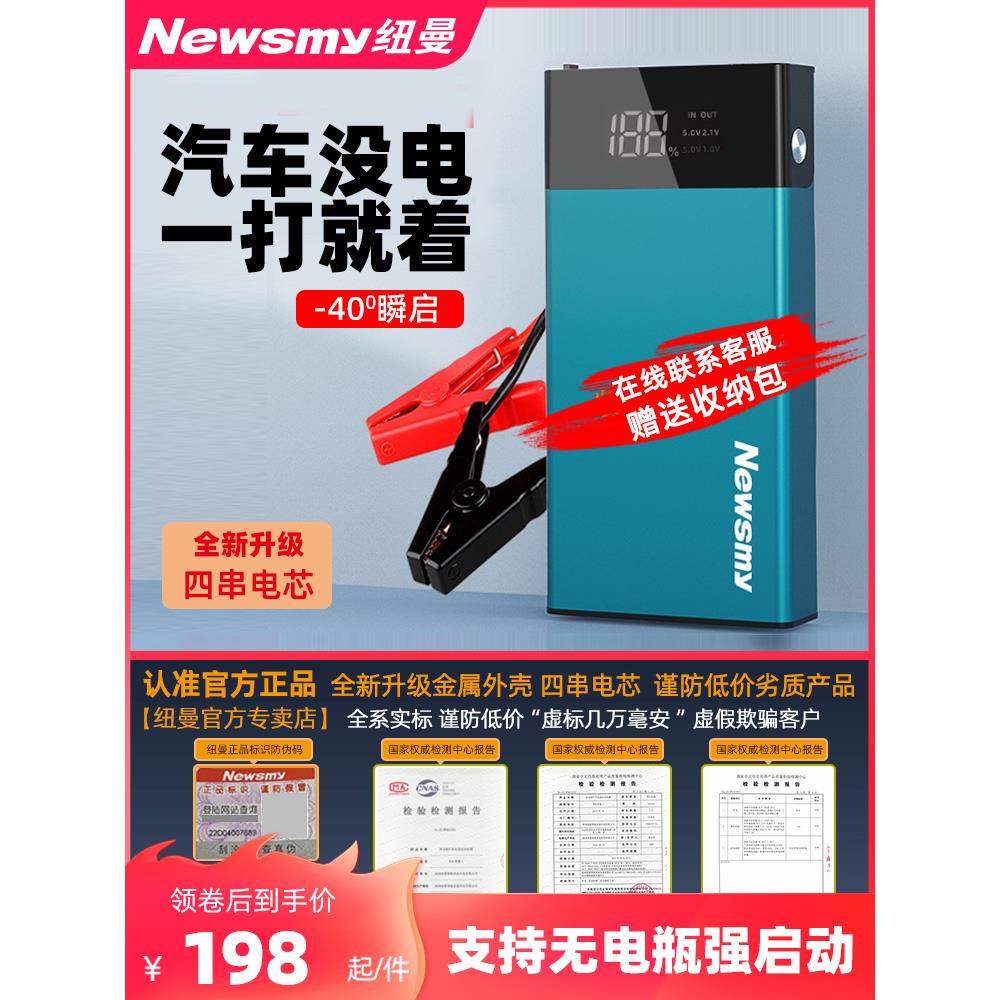 纽曼汽车应急启动电源车载电瓶12v强启打火摩托车搭电神器充电宝