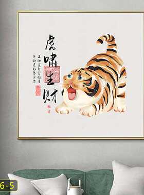 柿柿如意老虎生财装饰画可爱卡通客厅桌面摆画餐厅背景墙壁画挂画