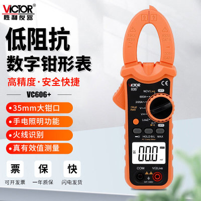 胜利钳形表VC606 VC606A VC606B VC606C 数字高精度交直流万用表