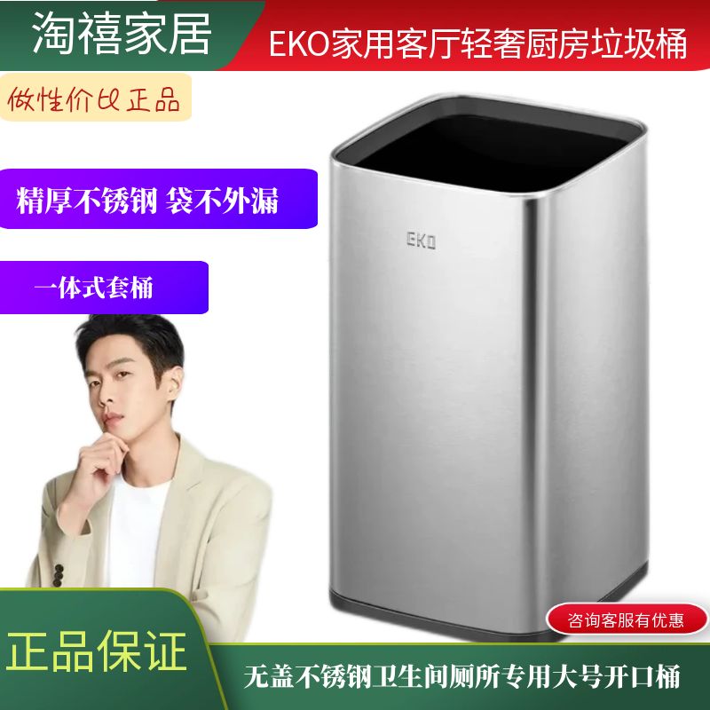 EKO厨房垃圾桶家用厕所开口桶