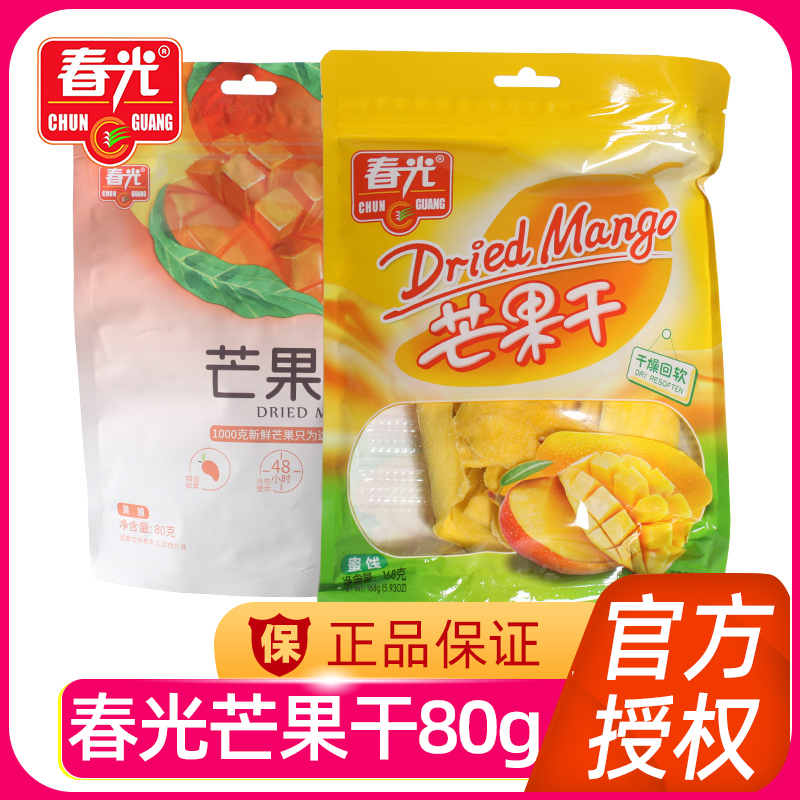 春光芒果干168克袋装 海南特产蜜饯果脯水果干零食芒果片三亚特产
