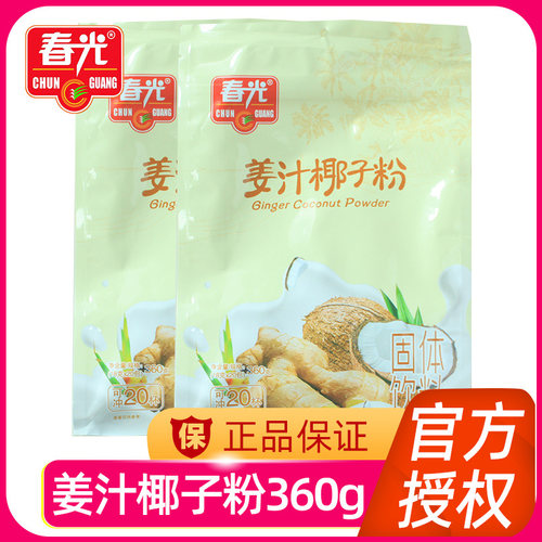 春光姜汁椰子粉360g袋海南特产速溶姜茶椰汁老生姜汁即冲即饮