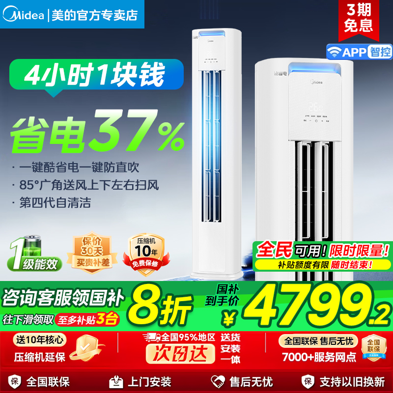 美的3匹2匹空调酷省电官方正品立式一级能效变频冷暖官网客厅柜机