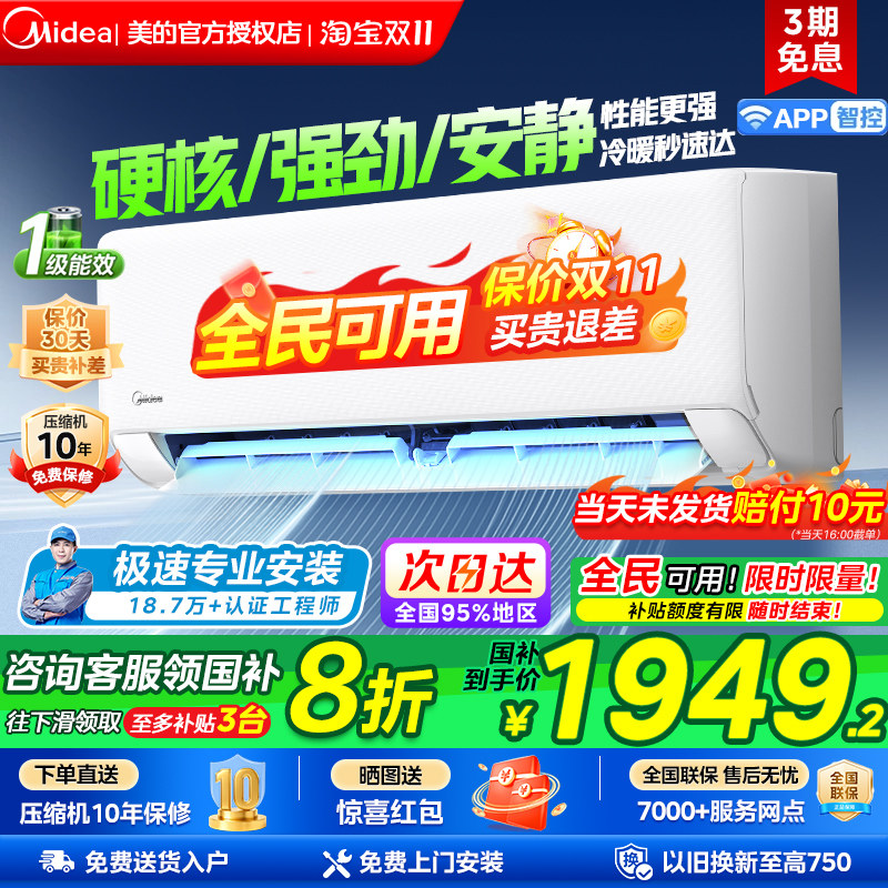美的空调1.5匹P一级能效家用变频壁挂式出租屋用卧室冷暖挂机节能