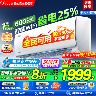 美的空调大1.5匹1匹酷省电一级能效变频冷暖家用挂机官方旗舰正品