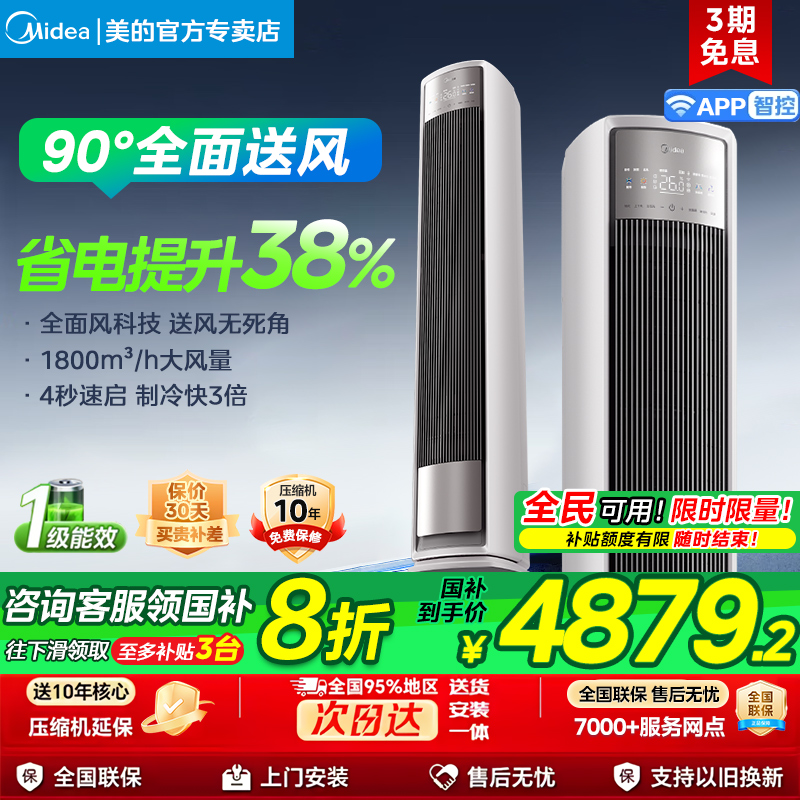 2025款美的空调立式一级2匹3匹客厅智能家用冷暖柜机全面风官方