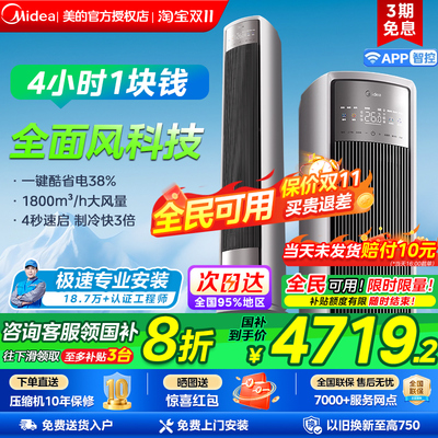 25年新品美的全面风空调官方正品一级家用3匹变频客厅立式柜机pro