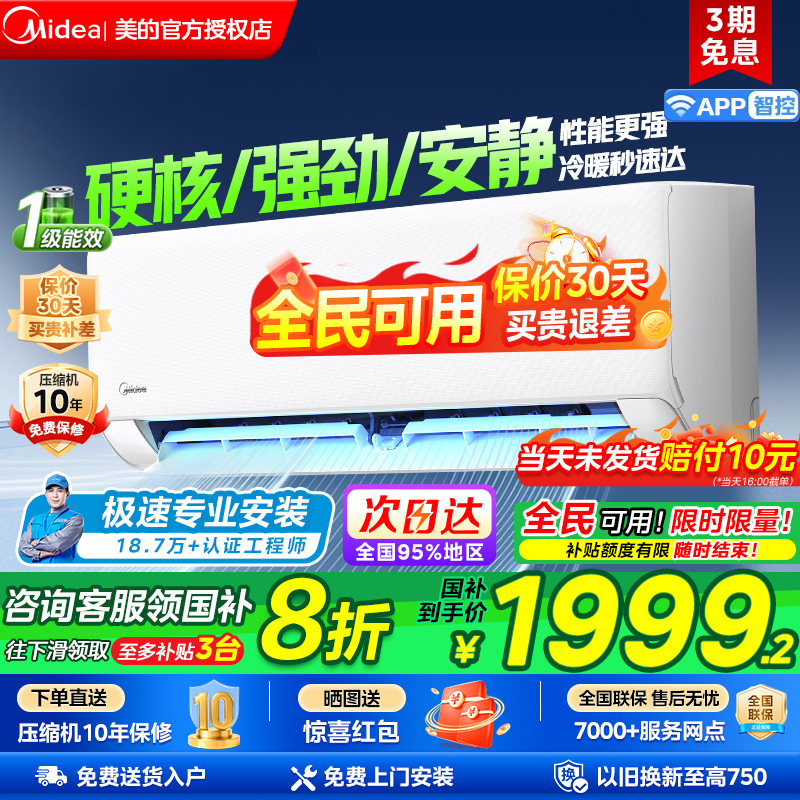 美的空调1.5匹P一级能效家用变频壁挂式出租屋用卧室冷暖挂机节能