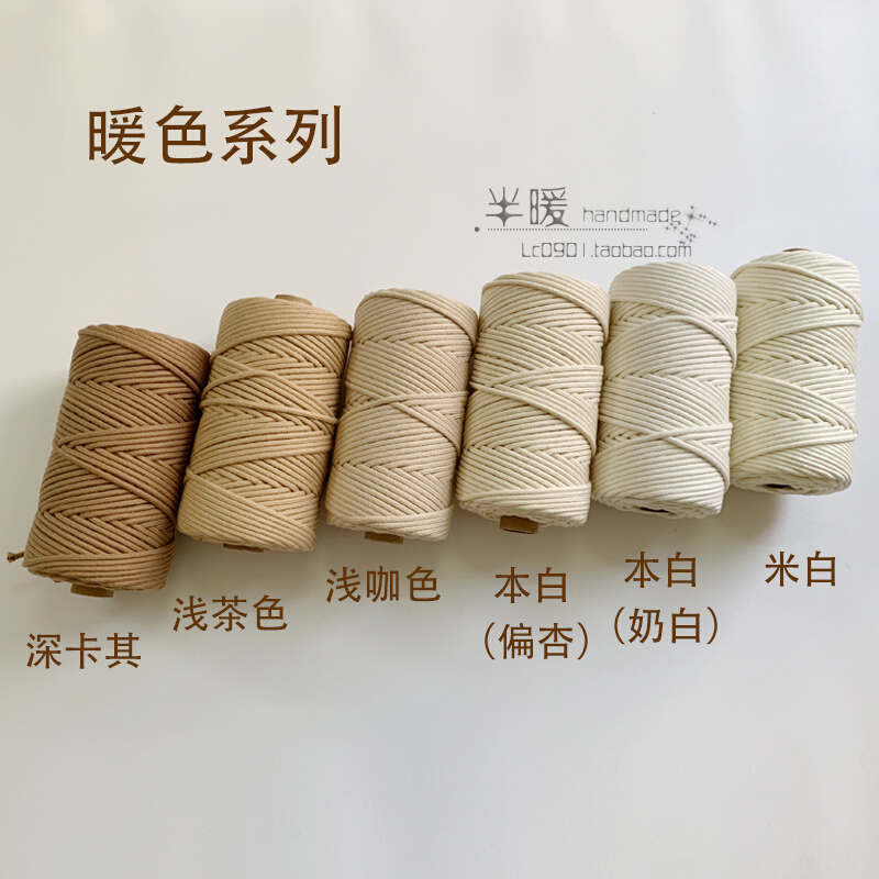 Macrame编织绳棉绳DIY包芯绳挂毯绳编包手编包纯棉21支绳子暖色系