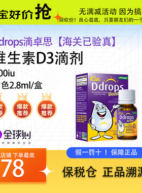【26/08】Ddrops滴卓思 维生素D3滴剂600iu紫色2.8ml