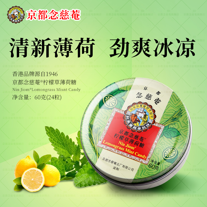 京都念慈菴润喉糖清凉薄荷味薄荷糖护嗓泰国进口教师礼物糖果含片