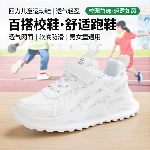儿童小白鞋Warrior/回力透气校园